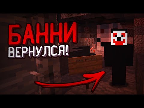 Видео: Мистическое существо БАННИ вернулся В ЭТОТ ПРОКЛЯТЫЙ МИР Minecraft! /Майнкрафт #40