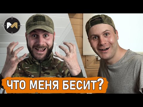 Видео: Что меня БЕСИТ в СТРАЙКБОЛЕ