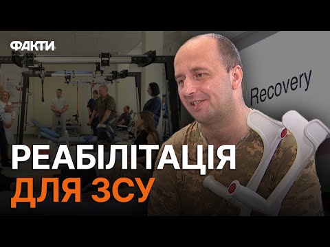 Видео: КРОК ЗА КРОКОМ! Якісна РЕАБІЛІТАЦІЙНА ДОПОМОГА у вінницькому центрі RECOVERY