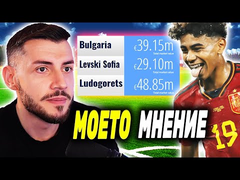 Видео: БЪЛГАРИЯ 0:3 ИСПАНИЯ И КОЛКО СТРУВАТ БЪЛГАРСКИТЕ ОТБОРИ