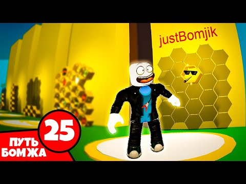 Видео: Бомжик получил ТОП пчелу для фарма в Bee Swarm Simulator