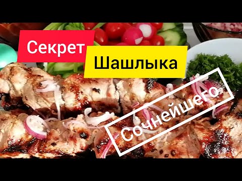 Видео: Шашлык из свинины с лимоном... Просто и вкусно