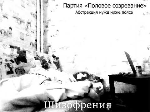 Видео: Абстракция нужд ниже пояса