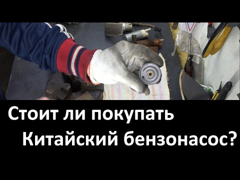 Видео: Какой бензонасос купить в Алматы? Делаю обзор на китайские бензонасосы.