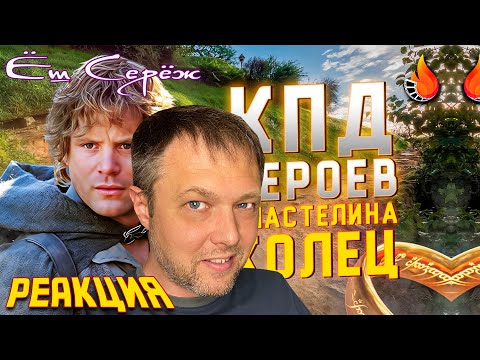 Видео: Кто НА САМОМ ДЕЛЕ был самым бесполезным во "Властелине колец"? 🤯 | Моя реакция