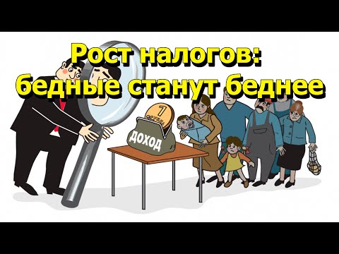 Видео: "Рост налогов: бедные станут беднее" "Открытая Политика" Экономика. 09.10.25