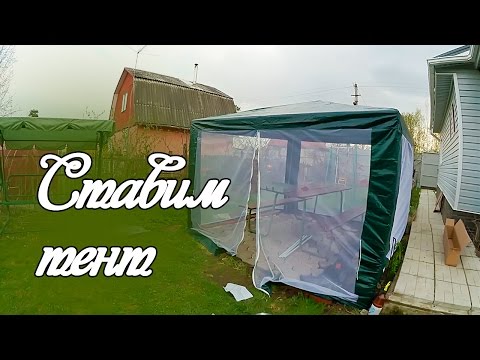 Видео: VLOG Собираем тент на даче