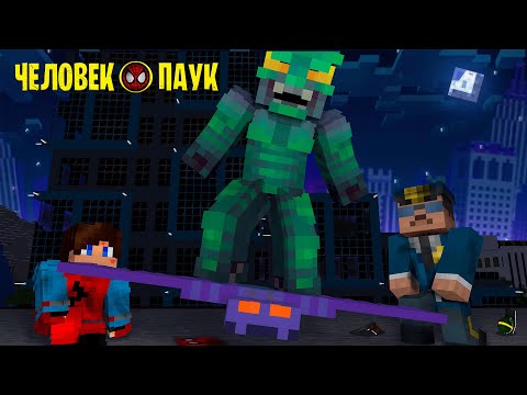 Видео: НАШЛИ ЗЕЛЁНОГО ГОБЛИНА В МАЙНКРАФТЕ! СУПЕРГЕРОЙ В МАЙНКРАФТЕ!