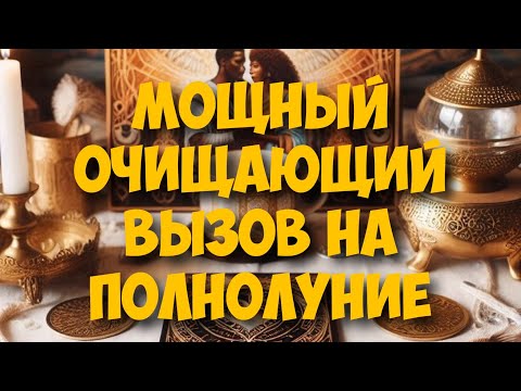 Видео: ‼️СИЛЬНЕЙШИЙ ВЫЗОВ 📲 МУЖЧИНЫ НА РАЗГОВОР 💯❤️ объявится даже самый упрямый…