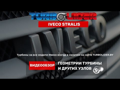 Видео: Турбина КУРСОР 10. Секреты и все нюансы при ремонте