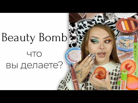 Видео: Новая коллекция Beauty Bomb Beauty Rancho превращает меня в COWGIRL