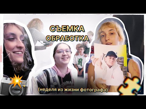 Видео: СТУДИЙНАЯ СЪЕМКА ДЛЯ 18 АРТИСТОВ: ТРУДНОСТИ, СОЗДАНИЕ КОЛЛАЖЕЙ, ЛАЙФХАКИ ДЛЯ ФОТОГРАФОВ — bokkksi