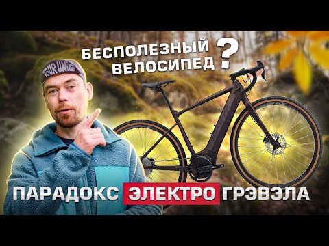 Видео: БЕСПОЛЕЗНЫЙ ВЕЛОСИПЕД??? Парадокс ЭЛЕКТРОгрэвэла