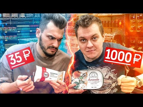 Видео: МОРОЖЕНОЕ за 35 руб VS МОРОЖЕНОЕ за 1000 руб