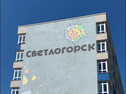 Видео: Прогулка по Светлогорску, сентябрь 2023 | Walking Tour Svetlogorsk