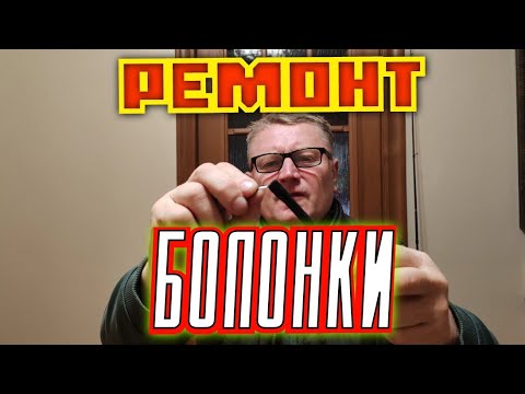 Видео: Ремонт удочки с кольцами.Это обязательно надо увидеть.СМОТРИ, Делай и не Плачь.