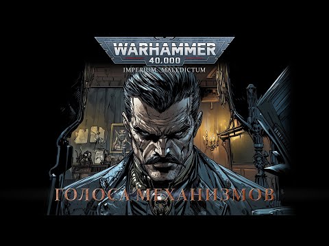 Видео: Прибытие | Imperium Maledictum | Warhammer 40 000 | Глава 1