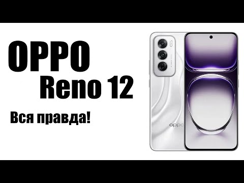 Видео: OPPO Reno 12 версия CPH2625 Стоит ли покупать? Обзор рынка смартфонов!