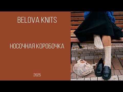 Видео: Моя носочная коробочка // 2025
