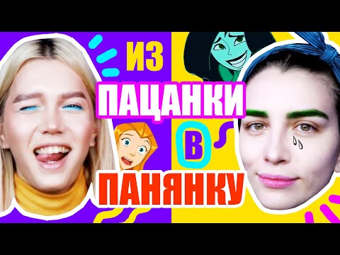 Видео: ЗОЛУШКА 2.0 /// ДЕЛАЮ ИЗ ПОДПИСЧИЦЫ ЗВЕЗДУ