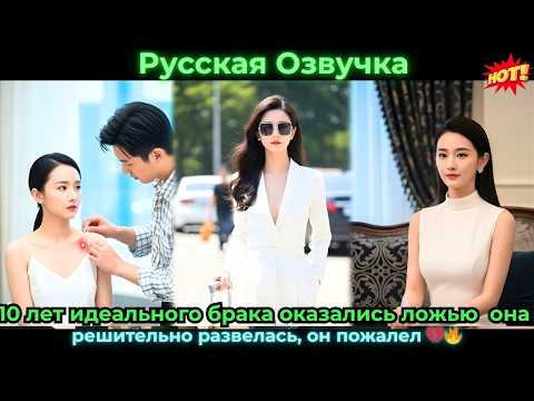Видео: 10 лет идеального брака оказались ложью — она решительно развелась, он пожалел 💔🔥#ceo #drama #дорама