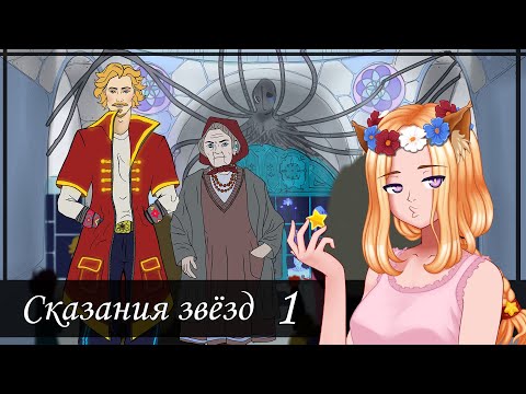Видео: 🌟 Отдых в деревне у бабушки (1/3)🌟 || Сказания звёзд (ДжемСтаЦветов2025)
