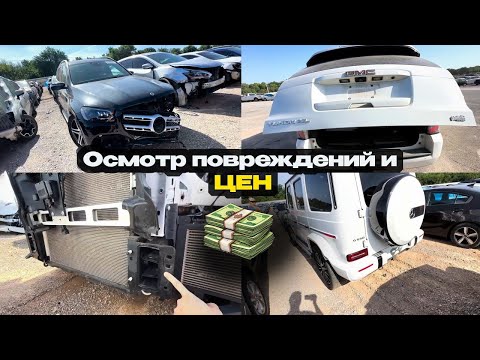 Видео: Автоторги Копарт: Лучшие предложения на аукционе