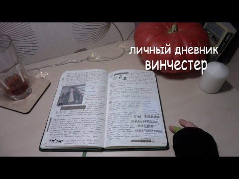 Видео: личный дневник / 11 (ч.2)