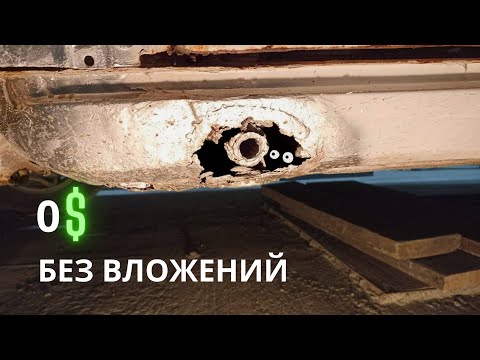 Видео: Переварка порогов 190 Мерседес