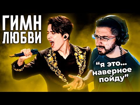 Видео: МУЗЫКАНТ ИЗ АРГЕНТИНЫ ЕДВА НЕ СОРВАЛ ЭФИР! | ДИМАШ - HYMNE A L' AMOUR