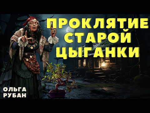 Видео: Марьин корень/ Страшные истории про деревню и ведьм/ Деревенские страшилки/ Мистические истории