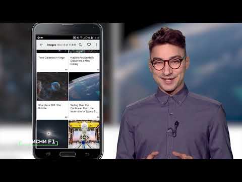 Видео: Как да научим повече за Космоса през смартфона си?