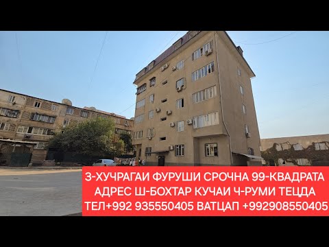 Видео: 3-ХУЧРАГАИ ФУРУШИ 99-КВАДРАТА Ш-БОХТАР. ЧИСЛОИ 17,10,2025,СОЛ.