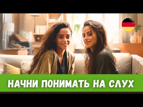 Видео: Рассказ на Немецком с Переводом | Фильмы в Германии