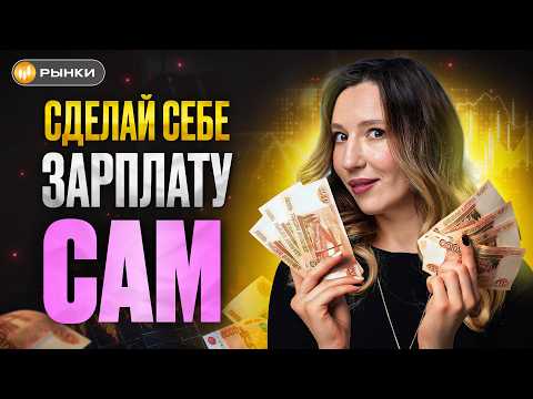 Видео: УСПЕЙ, ПОКА СТАВКУ НЕ СНИЗИЛИ! ЕЖЕМЕСЯЧНЫЙ ПАССИВНЫЙ ДОХОД НА ОБЛИГАЦИЯХ: как их выбрать? ИНСТРУКЦИЯ