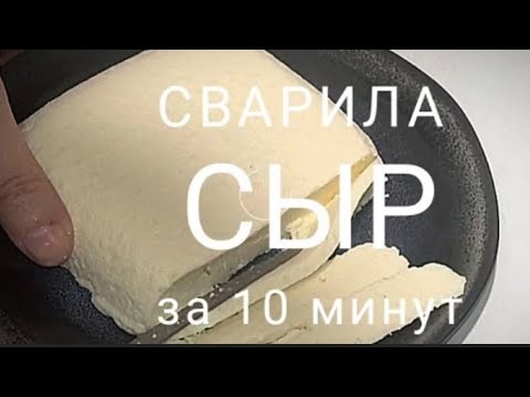 Видео: Сыр больше не покупаю- варю сама!