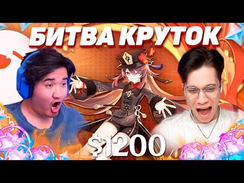 Видео: БИТВА КРУТОК на ХУ ТАО в GENSHIN IMPACT feat @yragun