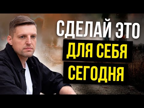 Видео: Лучшее, что вы можете сейчас для себя сделать!