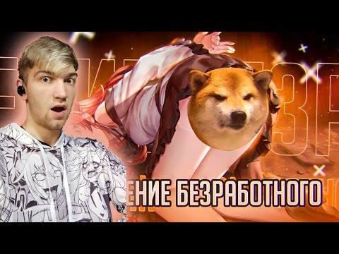 Видео: Перерождение безработного за 25 минут / Реакция на Rain