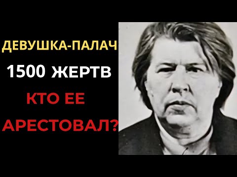 Видео: КАК ТОНЬКА-ПУЛЕМЕТЧИЦА РАССТРЕЛЯЛА 1500 ЧЕЛОВЕК: 30 ЛЕТ ОНА СКРЫВАЛАСЬ СРЕДИ НАС