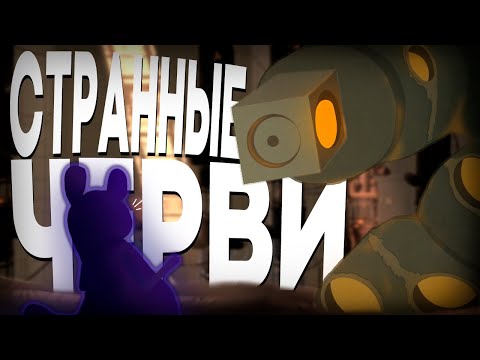 Видео: Я ВСЕ БОЛЬШЕ УДИВЛЯЮСЬ ЭТОМУ МИРУ I WATCHER I Rain World : Watcher