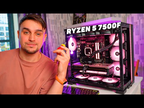 Видео: Я СОБРАЛ КРАСИВЫЙ ПК НА RYZEN 5 7500F ЧТОБЫ ИГРАТЬ