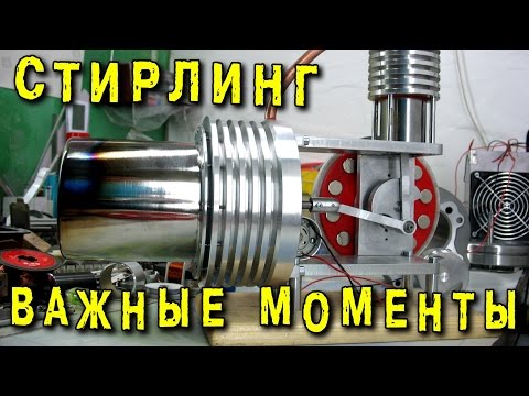 Видео: ДВИГАТЕЛЬ СТИРЛИНГА ВАЖНЫЕ МОМЕНТЫ ДОВОДКИ И НАСТРОЙКИ STIRLING ENGINE ИГОРЬ БЕЛЕЦКИЙ