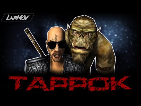 Видео: ТАРРОК [GOTHIC RAP]