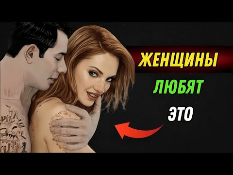 Видео: Семь суровых истин о женском желании, которые должен знать каждый мужчина