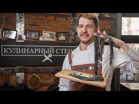 Видео: Паста с ЧЕРНИЛАМИ каракатицы 🦑🍝