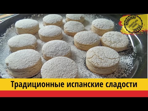 Видео: Традиционные испанские сладости