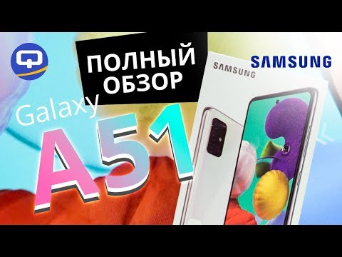 Видео: Samsung Galaxy A51 опыт использования, полный обзор./ QUKE.RU /