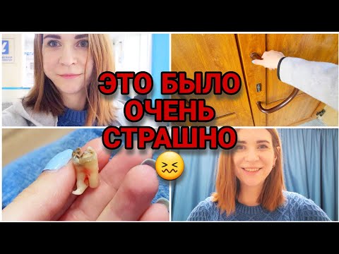 Видео: ХОТЕЛА УБЕЖАТЬ! Удаление зуба мудрости, мой опыт