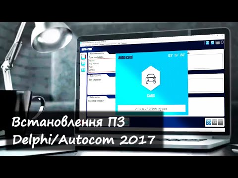 Видео: Autocom/Delphi 2017 - установка, ✅активація (#DS150E)